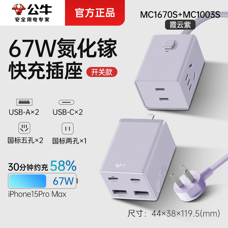 Regleta Bull de nitruro de galio — cargador de escritorio USB de carga rápida 20W/30W/67W para móvil y tablet