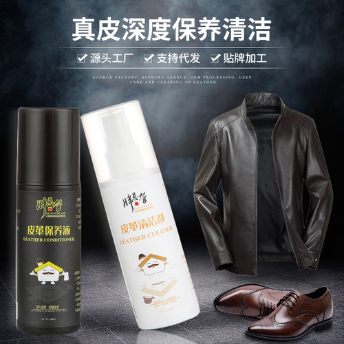 Leather bag and leather goods cleaner, leather maintenance agent, care agent, polishing and maintenance, leather clothing peeling, leather sofa general maintenance