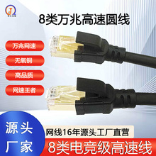电竞八类cat8圆线电脑宽带RJ45连接线纯铜路由器家用万兆八类网线
