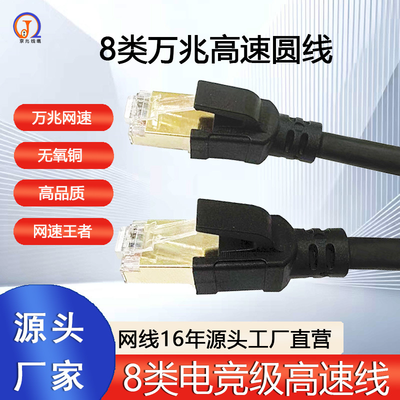 电竞八类cat8圆线电脑宽带RJ45连接线纯铜路由器家用万兆八类网线