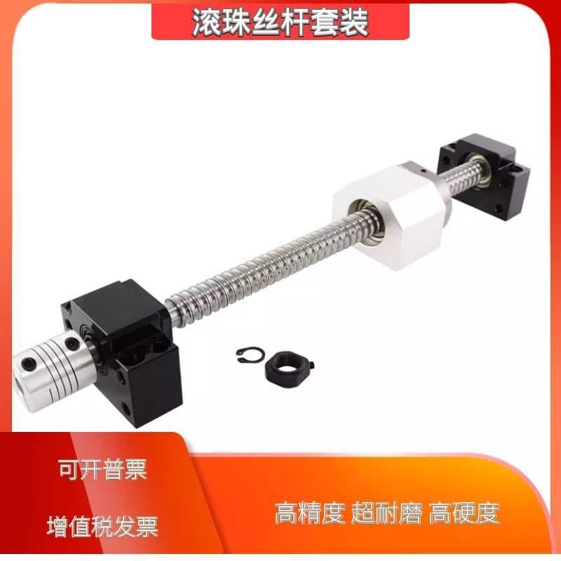丝杆滚珠滑台螺母套装国产1204 1605 2005精密丝杠副组合轴承钢