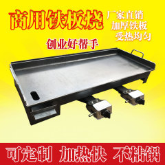 A5L鐵板燒專用設備烤魷魚商用擺攤燃煤氣烤冷麵手抓餅鍋烤盤家用