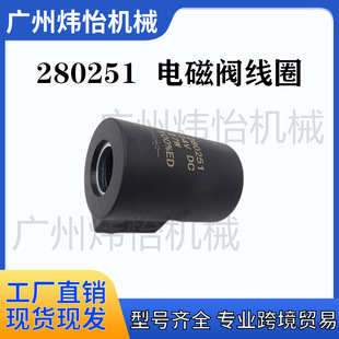 280151 280251 280253 280756 布赫三插 电磁阀线圈 4V DC 27W-阿里巴巴