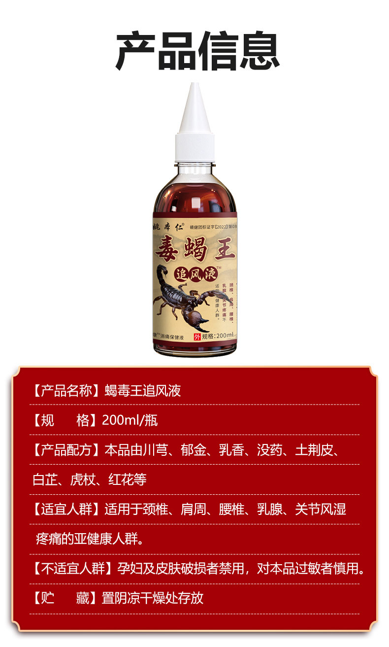 Du Xie Wang Zhui Feng Herbal Spray 200ml External Body Comfort Support in use