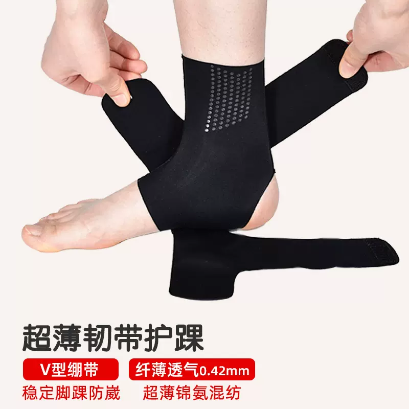 超薄护踝防崴脚护脚踝护具篮球运动跑步脚腕成人扭伤保护套护踝