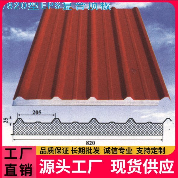 厂家生产批发各种材质各种型号彩钢泡沫、岩棉夹芯板、价格低，