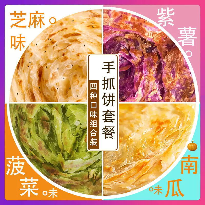 好谷源葱香原味手抓饼皮80克30片家庭装台湾风味早餐手撕面饼批发