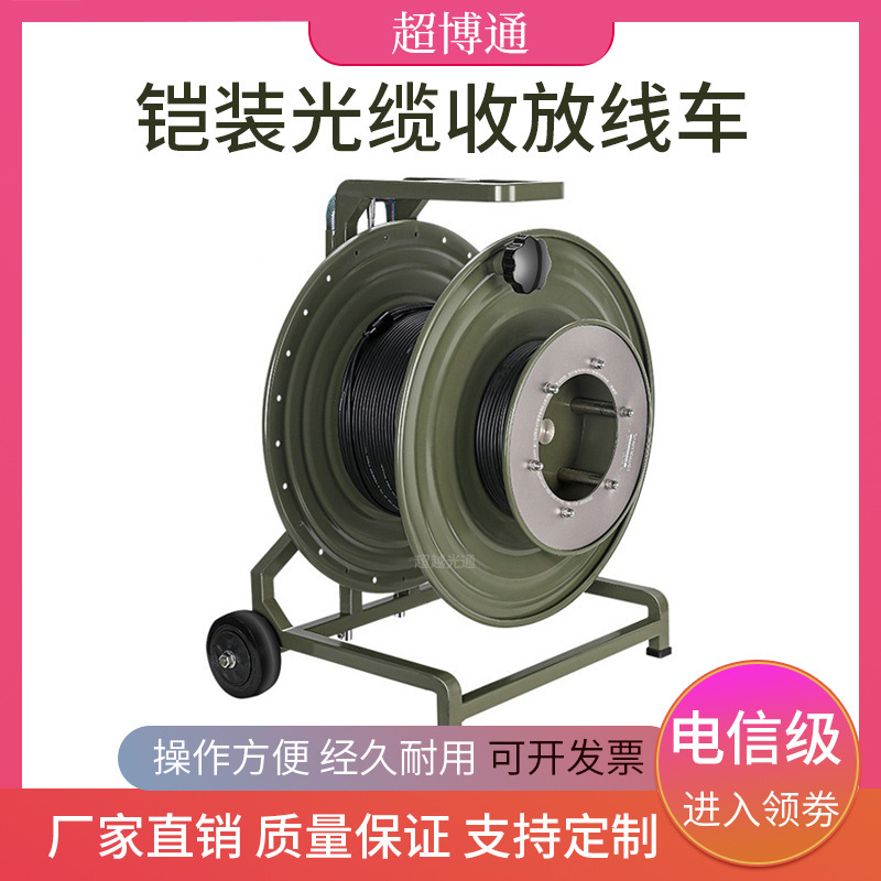 便携式转播车野战光纤2-24芯TPU野战光缆应急铠装光纤盘放线架