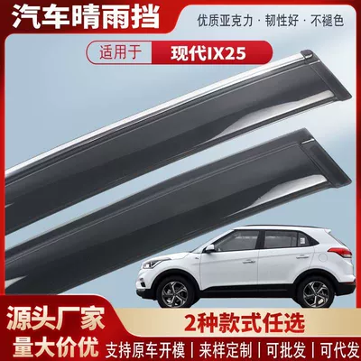 Rain shield Window Rain Shield Acrylic Car - black-and-bright-terms-4-pieces-14-19-models-ix25