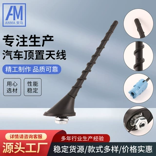 工厂定制汽车顶置天线 AM-215-FM/AM混合供电线长0.2M用MNO母插头
