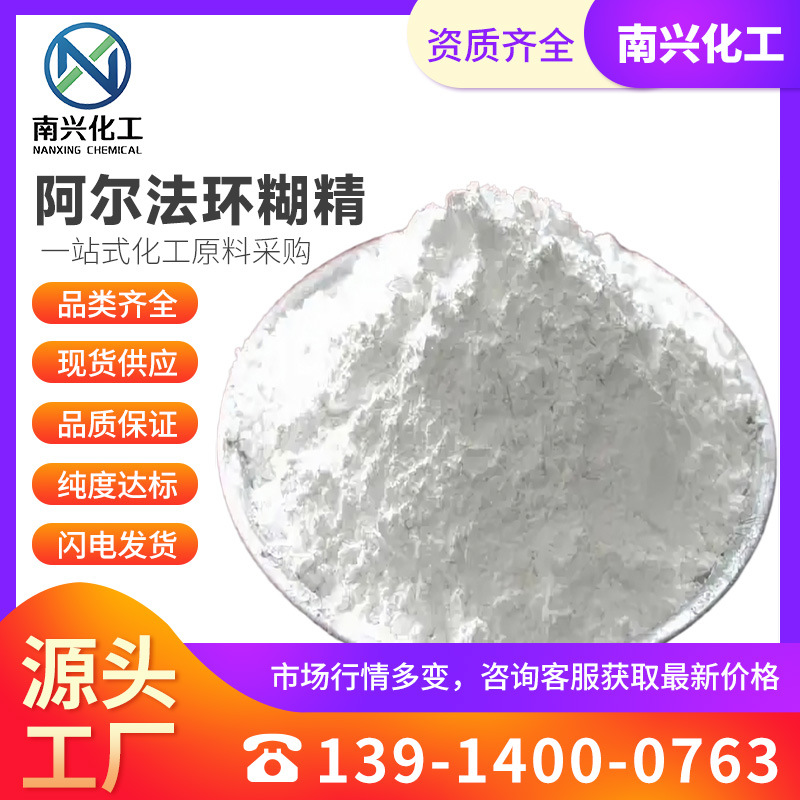 阿尔法环糊精 α-环糊精 A-环糊精 环麦芽六糖 10016-20-3