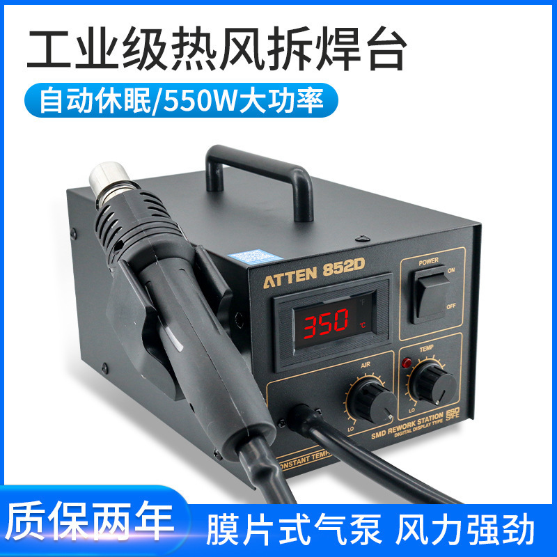 安泰信热风台AT852D温度显示热风852D拔焊台休眠拆焊台