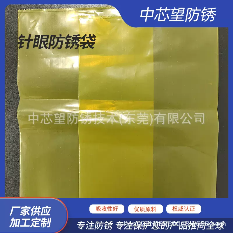 多种金属用VCI气相防锈袋 黄色锯齿包装袋 各种规格颜色可定