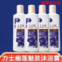 力士100g克幽莲墨兰小苍兰白桃气泡沐浴露小瓶便携出差代发小样正