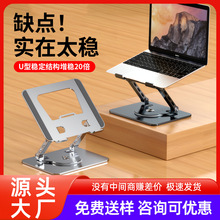 笔记本电脑支架跨境新品360度旋转可折叠收纳桌面金属增高散热架