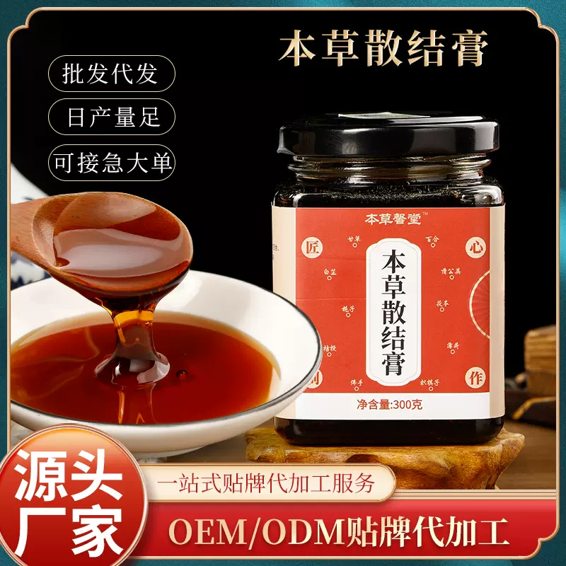 批发本草散结膏瓶装300g传统膏滋源头厂家本草馨堂养生膏代加工