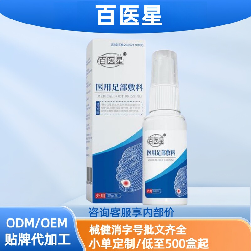 百医星医用足部敷料灰指甲脚气甲沟炎嵌甲手足藓瘙痒鸡眼现货分销|undefined