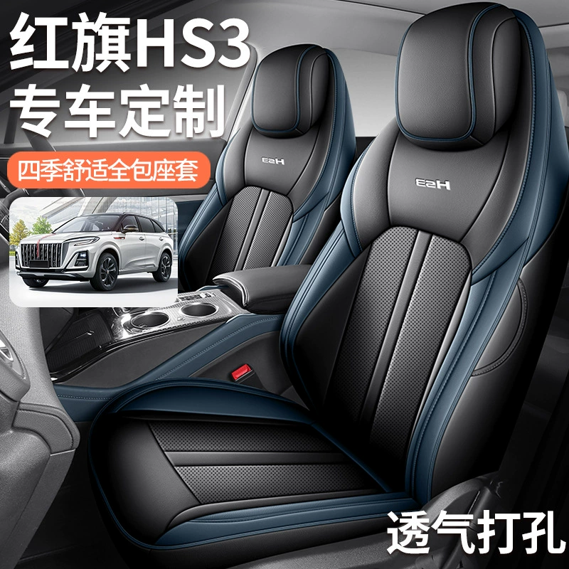 Подходит для автомобильного сиденья Hongqi HS3 2024 года, полностью кожаная подушка для сиденья, на все четыре сезона, удобный чехол для сиденья, дышащая перфорированная подушка для седла