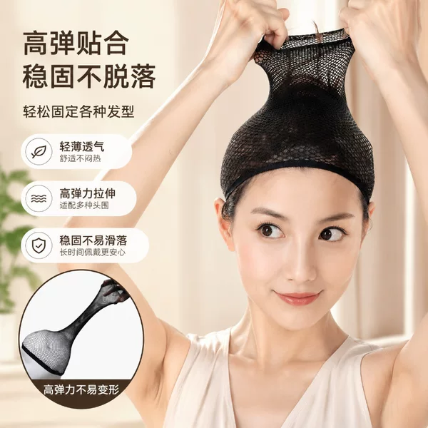 High-elasticity double-ended wig net, invisible and breathable, suitable for both long and short hair, comfortable hair cap, hair fixing net
