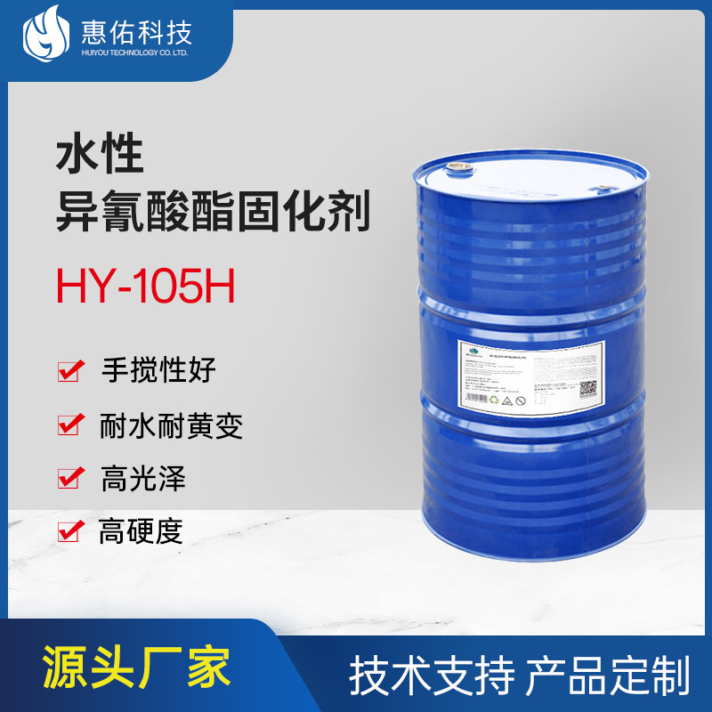 脂肪族异氰酸酯固化剂水性交联剂附着力好适用于涂料油墨皮革