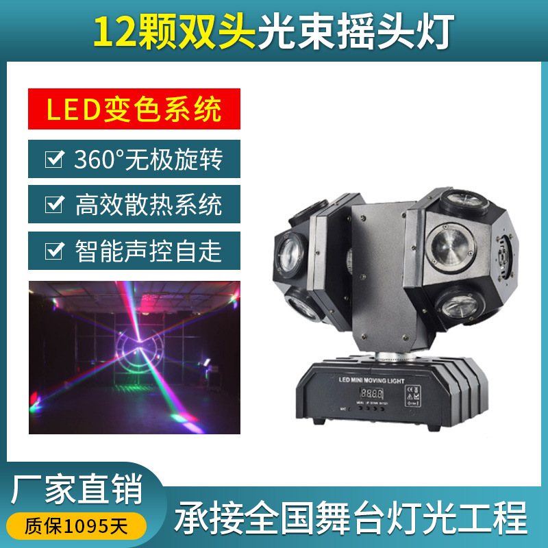Sacude la cabeza giratoria barra clara KTV haz luz 12 sola cabeza siete luz haz lámpara