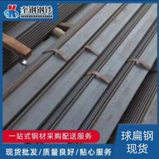 现货厂家 热轧球扁钢CCSA球扁钢200 *12 AH36船用球扁钢 球扁钢-阿里巴巴