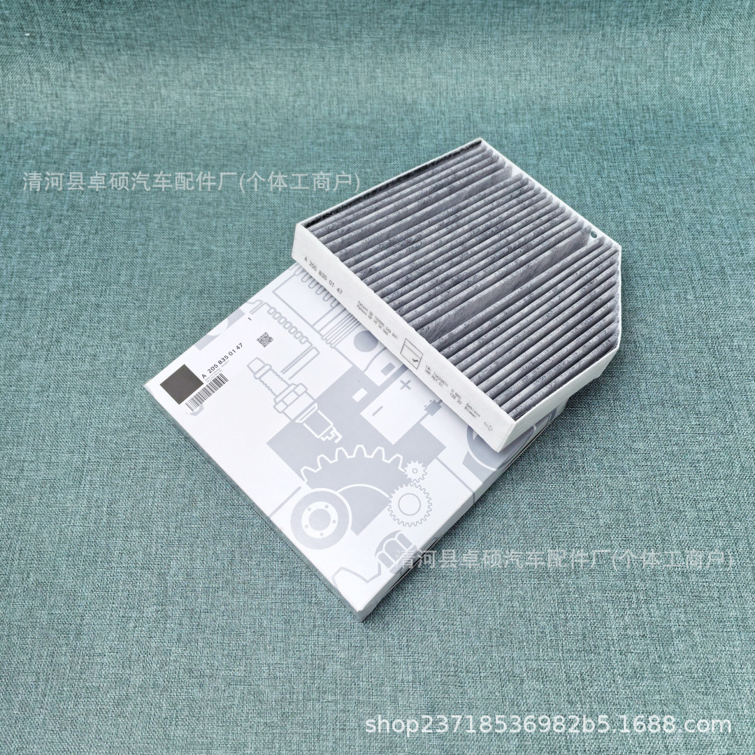 Suitable for W205 C180L C200L C260L Air Conditioning Filter Air Conditioning Filter Element A2058350147