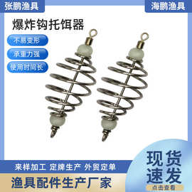 【 爆炸钩托饵器】大量批发 珠珠弹簧 线托饵器 自制爆炸钩材料