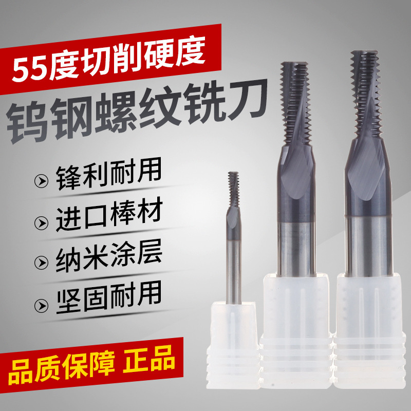 AM 55度 钨钢螺纹铣刀内外螺纹刀公制钨钢铣牙刀整体合金螺纹铣刀