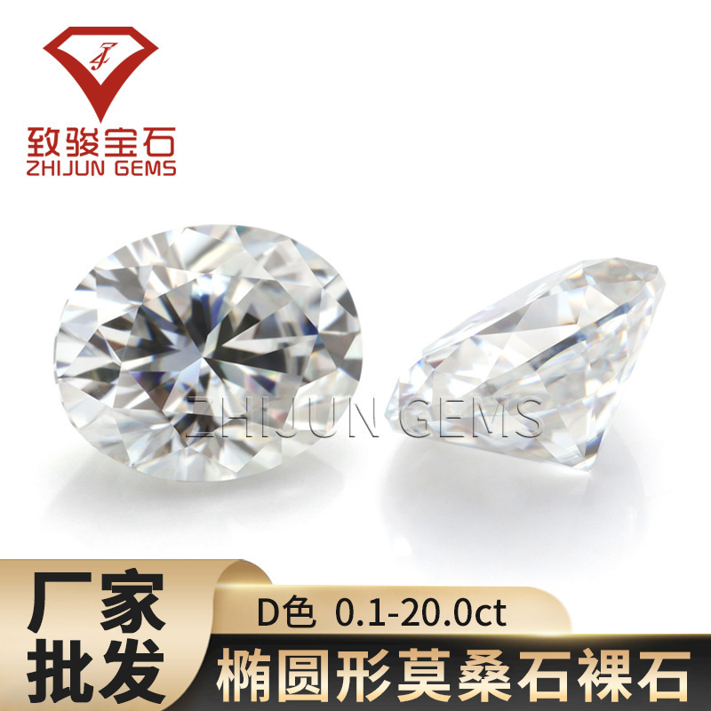 White Moissanite Special-Shaped Oval Moissanite Loose Stone Egg-Shaped D-Color Synthetic Carbon Silica Ring Inlaid with Stones