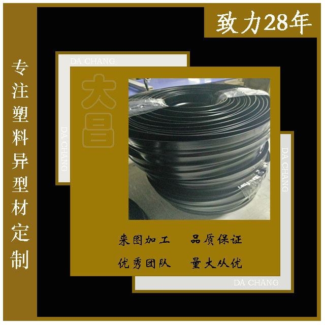 东莞大昌塑料型材挤出生产 童车塑料条 挤出 PVC座椅卡条