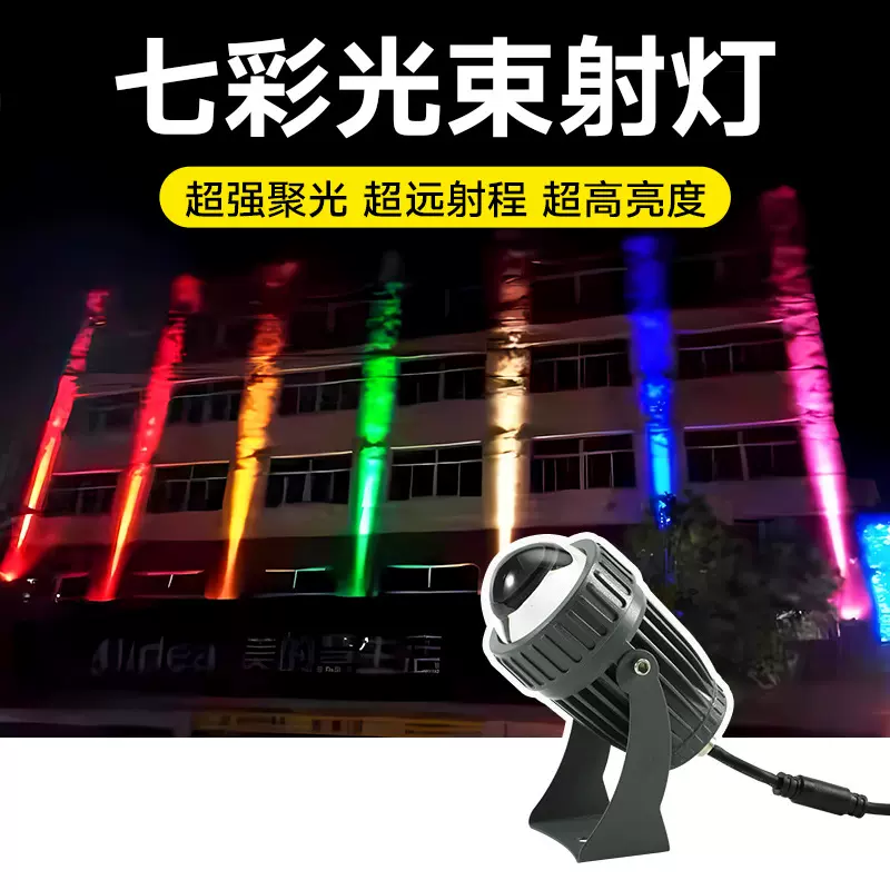 led户外投光灯防水建筑一束光射灯外墙亮化投射聚光远程洗墙灯