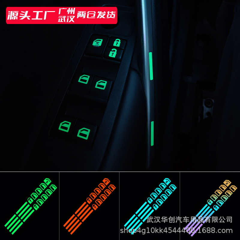 车内功能按键开关按钮荧光车贴防水耐磨夜光贴纸汽车窗升降开关贴