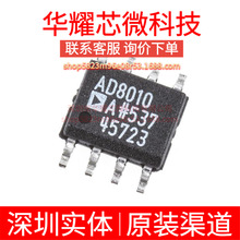AD8010ARZ ȫ��ԭ�b �zӡAD8010A ���bSOP-8 �\��Ŵ���