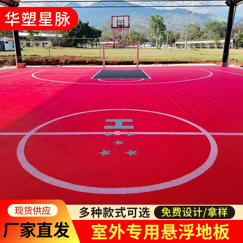 篮球场悬浮拼接地板室内外防水防滑学校球场运动场塑料运动场专用