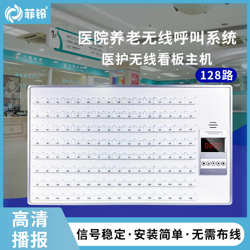 医院无线呼叫系统养老院床位呼叫铃病房敬老院医护128路看板主机