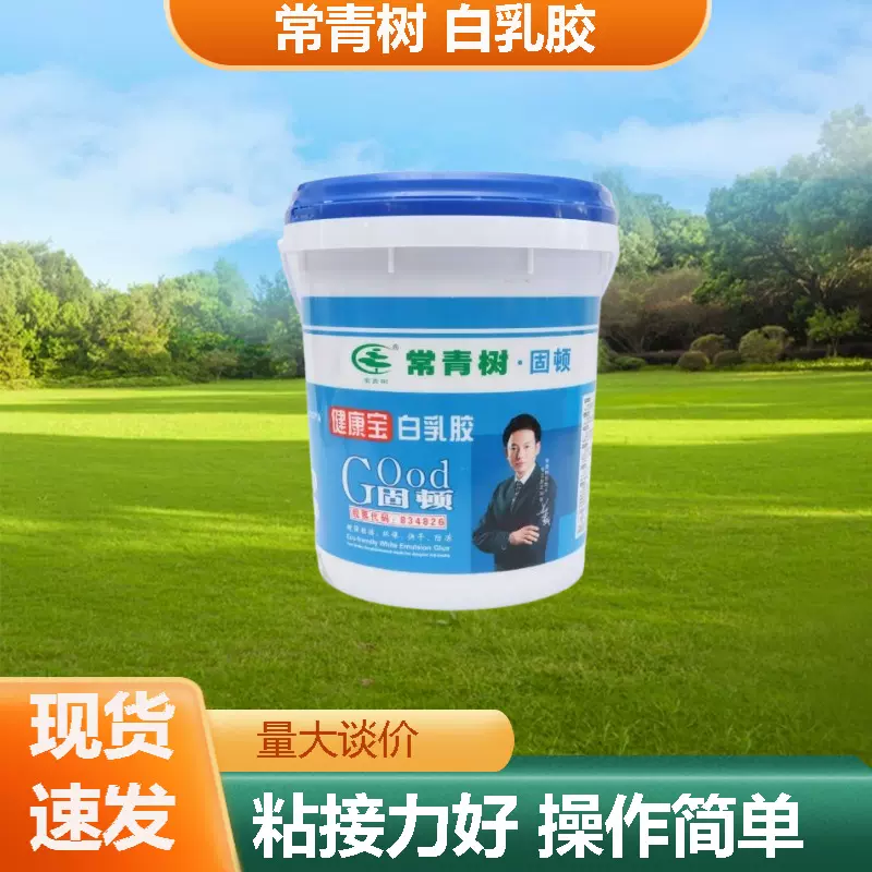厂家直销常青树乳胶白乳胶强力墙面快干木工胶桶装水性白胶批发优