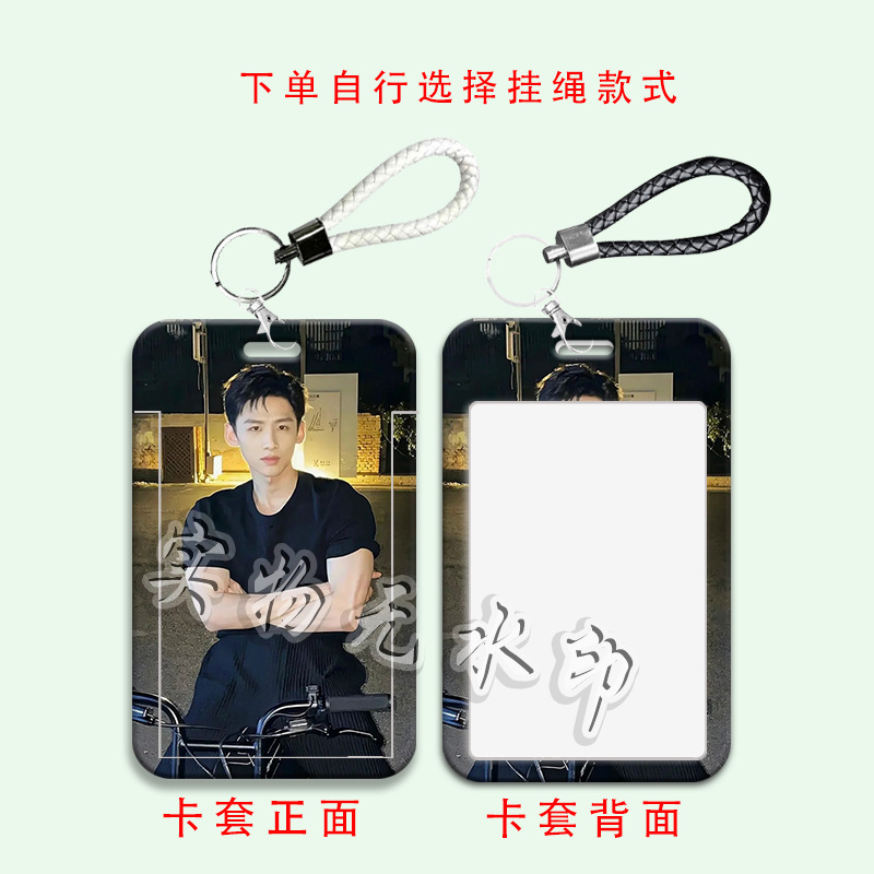 白敬亭周边卡套学生校园饭卡水卡套带挂绳保护套门禁卡滑盖交通卡|undefined