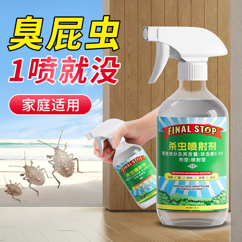 Insecticide for Killing Stink Bugs, Specifically for Eliminating Stink Bugs and Repelling Them, Effective Medicine Against Stink Bugs