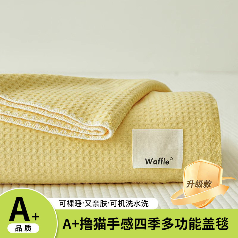 升级亲肤款-奶黄【A类裸睡级亲肤透气柔软撸猫感】 / 儿童毯-70*100cm【A类亲肤级华夫格面料】
