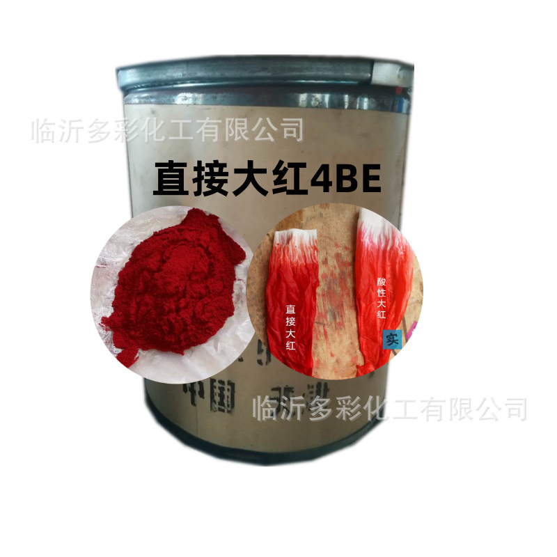 供应 直接大红4BE 高纯染料色粉 造纸双倍大红 鞭纸 对联纸