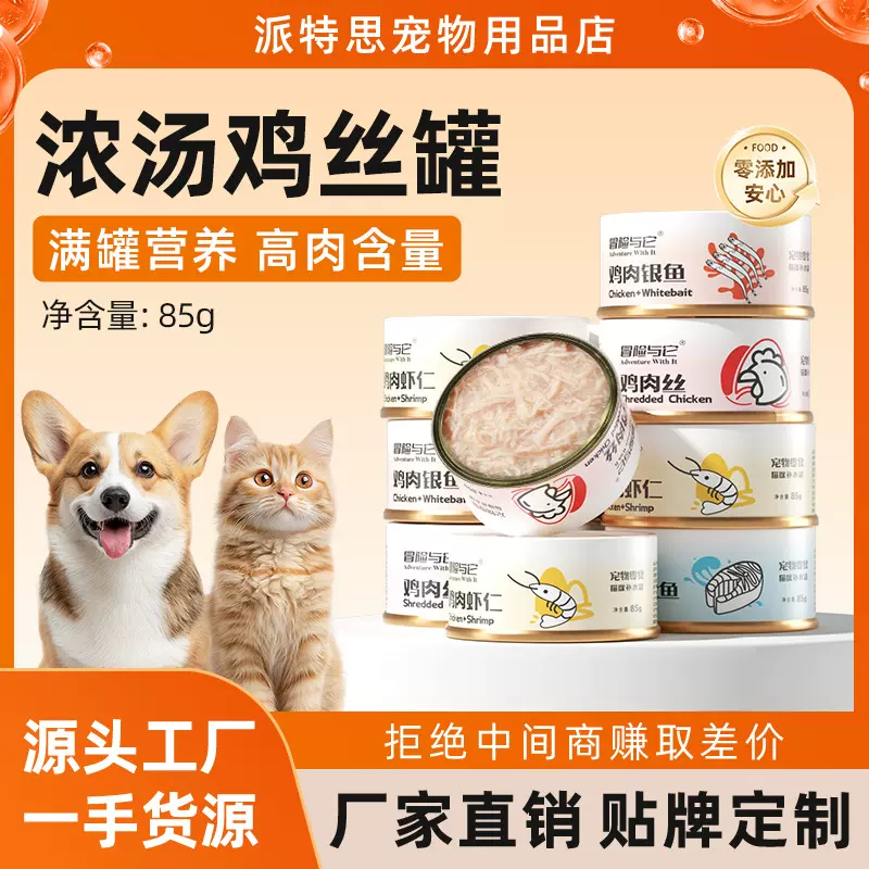 冒险与它鸡丝罐头85g猫咪零食罐头成猫幼猫湿粮补充营养浓汤零食
