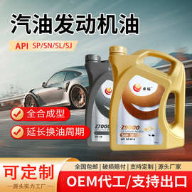 全合成机油5-30合成发动机油0w-20四季通用汽车机油合成汽油机油
