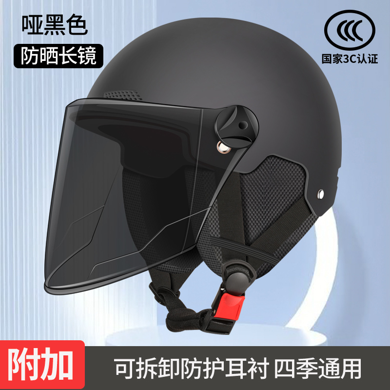 3D Helmet Four — Universal Auto Parts and Accessories - matte-black-3c-certified-sun-protection-long-visor-detachable-earmuffs