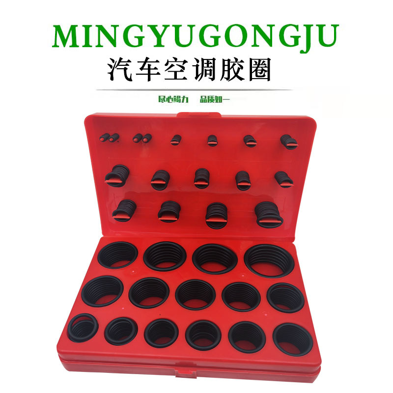 汽车空调胶圈大车空调胶圈冷媒胶圈盒装密封圈 维修盒装O型圈批发