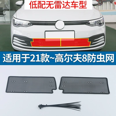 Suitable for Volkswagen Golf 8 insect net car water tank protection net special condenser dust net middle net modification (Automobile anti-insect net) - 21-golf-8-12t-low-configuration-radar-models