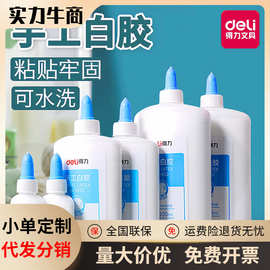 得力白乳胶儿童手工白胶木工胶可水洗学生创意DIY好用速干胶水