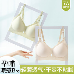2025新款无痕孕产期内衣哺乳文胸7A抑菌凉感产后喂奶聚拢款防下垂