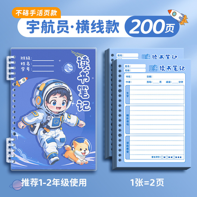 四季年华读书笔记本好词好句好段摘抄本阅读小学生日积月累摘抄本|undefined