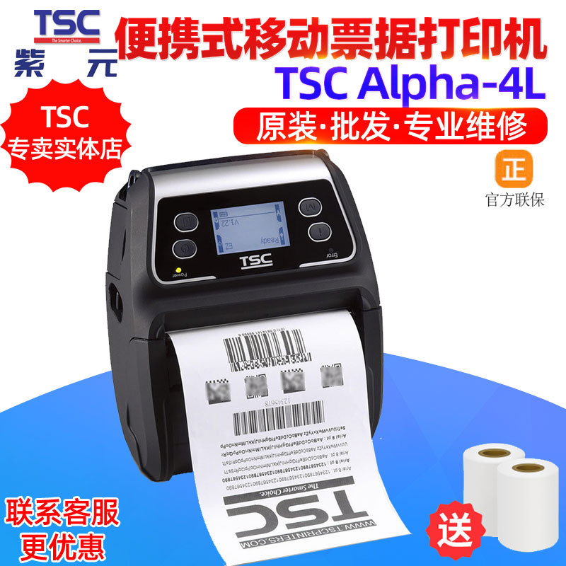 TSC Alpha4L�ɶ��ο�������������Яʽ�ƶ�Ʊ�վ������ǩ��ӡ��